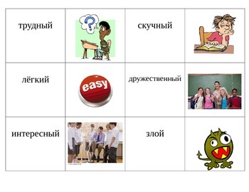 Preview of Memory- Russian adjectives and descriptions
