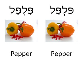 Preview of Memory game about vegetables in Hebrew and English