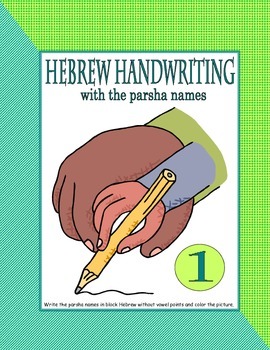 Preview of Messianic Hebrew Handwriting: BOOK 1 Parsha Names