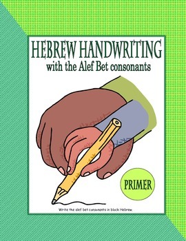 Preview of Messianic Hebrew Handwriting: PRIMER Alef Bet