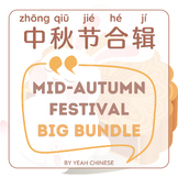 Mid-Autumn Festival Big Bundle | 中秋节活动集锦