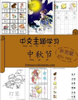 Preview of Mid-Autumn Festival Theme FULL Pack (Simplified Chinese with Pinyin)