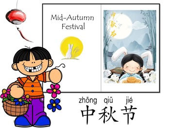 Preview of Mid-Autumn Festival teaching materials 中秋节材料包（简体）