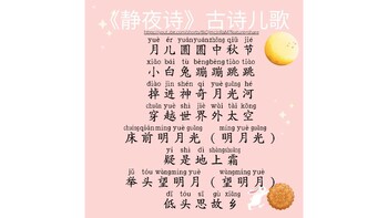Preview of Mid Autumn Mandarin/Chinese Song with Lyrics on Powerpoints with interactive pic
