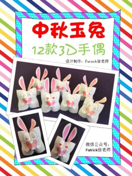 1 Bunny Puppet Message if Interested in Different Quantity 