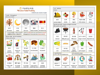 Preview of Mid-Autumn Festival Chinese Vocabulary_中秋節生詞表（Traditional）New!! 2021