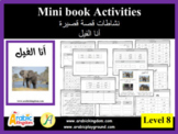 Level 8- Mini Book Activities - أنا الفيل