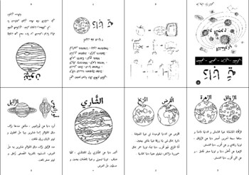 Preview of Solar System Coloring for Kids -Mini-Book- in Darija