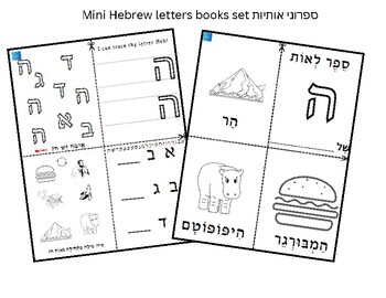 Preview of Mini Hebrew letters books set ספרוני אותיות
