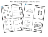 Mini Hebrew letters books set ספרוני אותיות