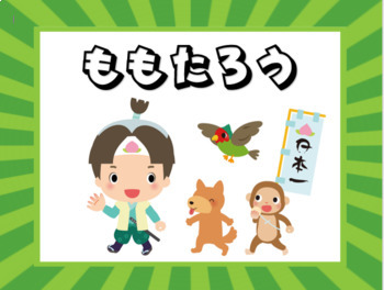 Preview of Momotarou: Japanese story-book and mini unit ももたろう Momotaro - Peach Boy