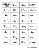 Montessori Japanese Adjective Work