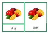 Montessori Three Part cards - Stone fruit - 11 fruits - Chinese