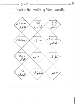 Preview of Months of the Lunar calendar in Arabic