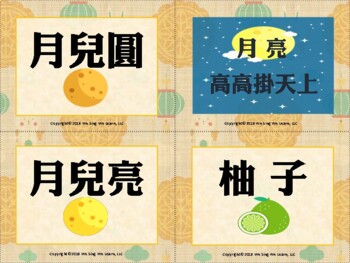 Preview of Moon Festival Flash Cards Tradition Chinese 中秋節游戲卡