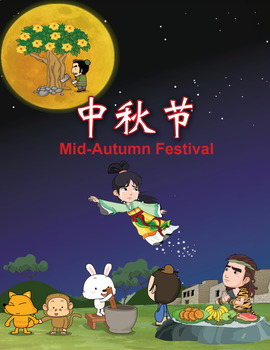Preview of The Moon Festival (Mid-Autumn Festival) PPT with listening in Chinese&English