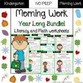 Kindergarten Morning Work {full year bundle}