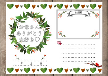 Preview of Mother's Day Printable in Japanese[Nature Theme] 母の日カードメッセージ