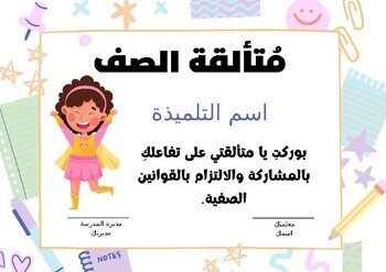 Preview of Motivational Certificate - شهادة