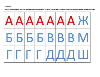 Preview of Movable Alphabet in Russian