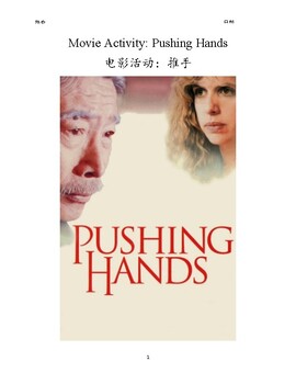 Movie Activity in Chinese: Pushing Hands 推手(AP Chinese and ...