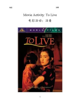 Preview of Movie Activity in Chinese: To Live 活着 (AP Chinese and Distance Learning)