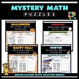 Multiplication Mystery Math Puzzle BUNDLE - Multiplication