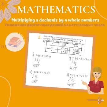 Preview of Multiplying a decimal by a whole numbers. Examples. (English/Russian)