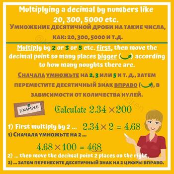 Preview of Multiplying a decimal by numbers like  20, 300, 5000 etc. (English/Russian)