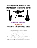 Musical instruments Russian TOOB (SafariLtd) Montessori Ma
