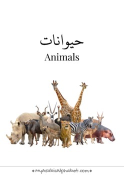 Preview of My Arabic Animals Writing Practice Worksheets - 100 Printables