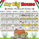 My Arabic Big House Coloring Pages & Flash Cards BUNDLE fo