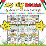 My Arabic Big House Real Pics Vocabulary Flash Cards Bundl