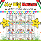 My Arabic Big House Vocabulary Coloring Bundle for PreK & 