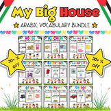 My Arabic Big House Vocabulary Flash Cards Bundle for PreK