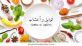 My Arabic Herbs & Spices - Fullscreen Interactive Pdf with Sound