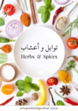 My Arabic Herbs & Spices Writing Practice Worksheets - 50 