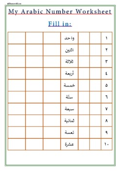 Preview of My Arabic Number Worksheet