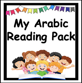 Preview of My Arabic  Reading Pack