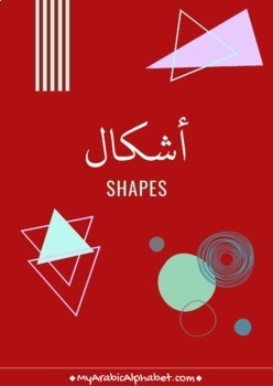 Preview of My Arabic Shapes Writing Practice Worksheets - Printables (35 Shapes)