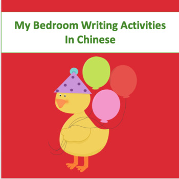 Preview of My Bedroom Writing Activities in Chinese (Immersion)