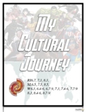 My Cultural Journey Narrative Writing Story and New Superh