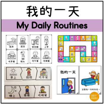 Preview of My Daily Routines | My Day Booklets and Worksheets in Simplified Chinese 我的一天