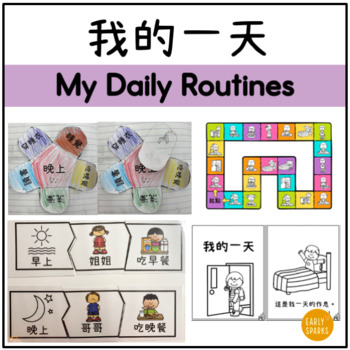 Preview of My Daily Routines | My Day Booklets and Worksheets in Traditional Chinese 我的一天