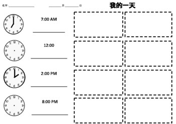 Preview of My Daily Schedule, Time and Activity in Mandarin
