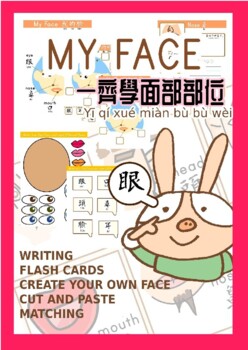 Preview of My Face Different Facial Parts in Chinese 我的臉/ 面部部位 Matching Flashcards Writing