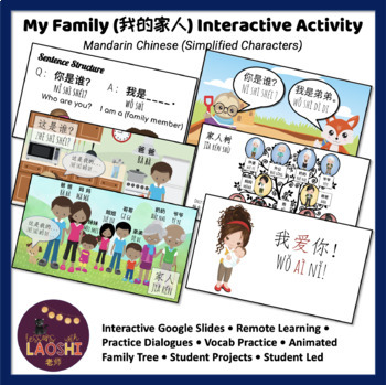 Preview of My Family (我的家人) Interactive Activity