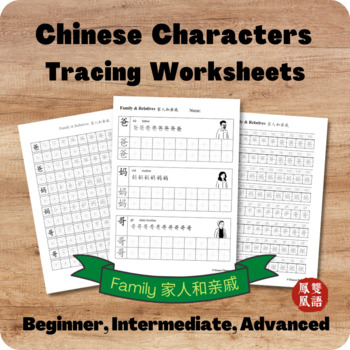 Preview of My Family and Relatives Chinese Characters Writing Practice Printable Worksheets