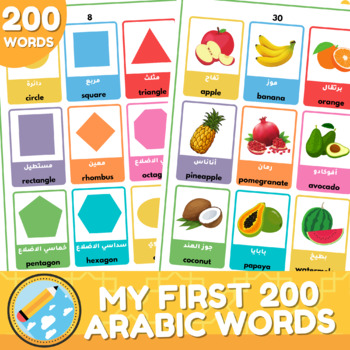 Preview of My First 200 Arabic Words | English-Arabic Bilingual Picture Dictionary