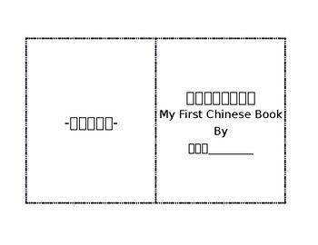 Preview of My First Chinese Book by Early learner